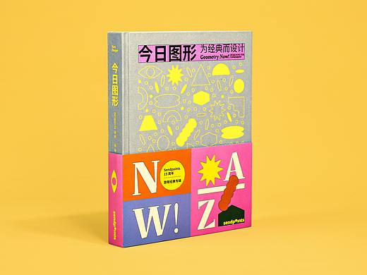 今日图形，为经典而设计