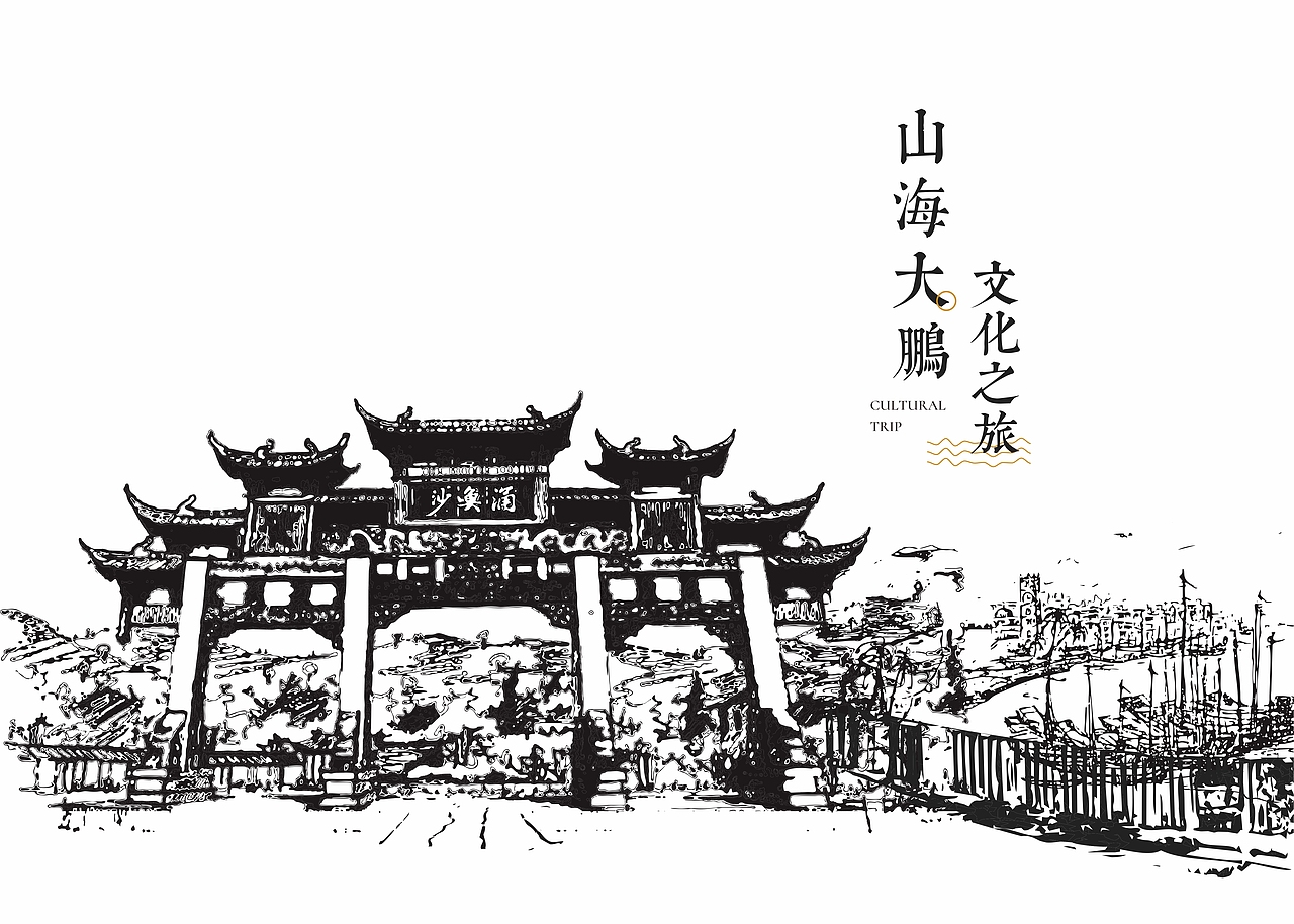 文博会-山海大鹏-帆布袋（图ZMTEyOTk1NjIw） - 宣传物料 - 站酷设计师的哥原创素材 - 站酷ZCOOL
