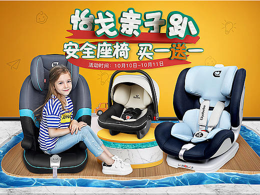 汽车安全座椅海报