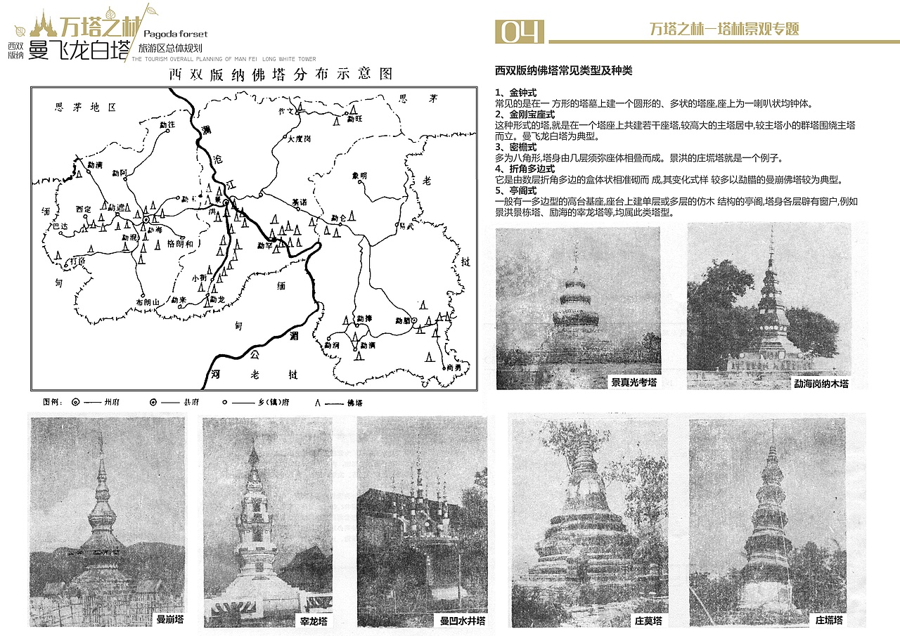 旅游规划-景观设计作品（大学毕业设计）（图ZOTkwNTk1MTI=） - 景观设计 - 站酷设计师黄德勋原创素材 - 站酷ZCOOL