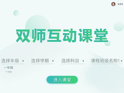 双师互动课堂浅色版