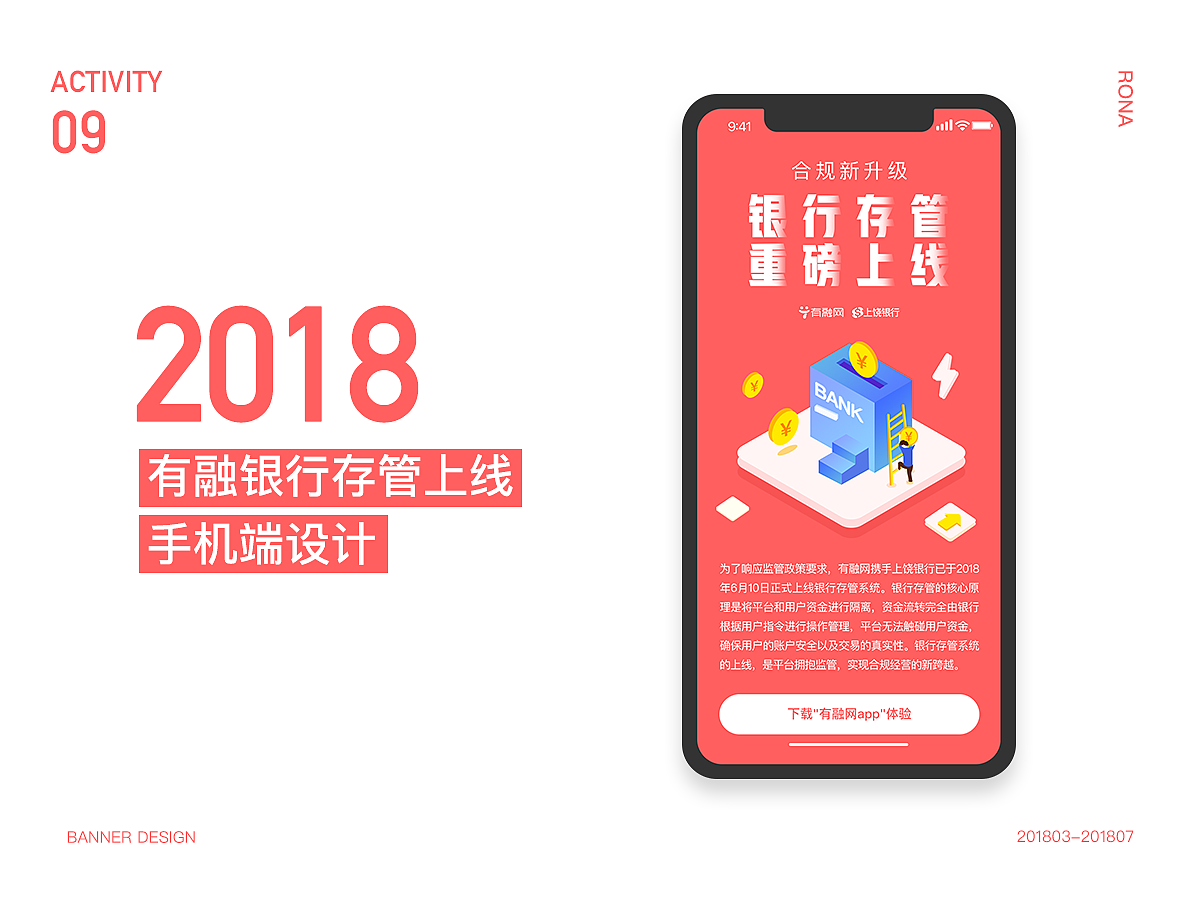 2018年3月-7月banner和活动~