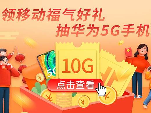 支付宝-五福活动-中移头图