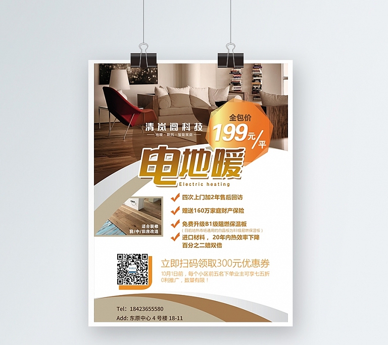 单页海报设计