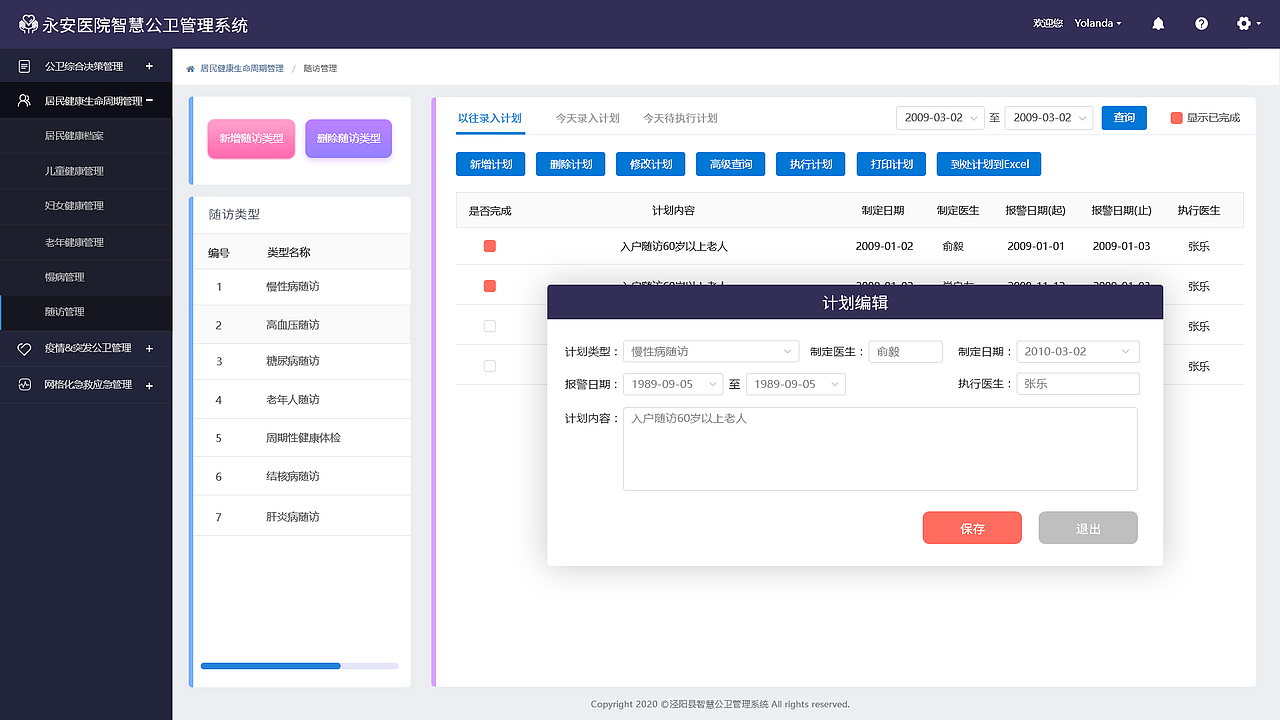 医院智慧公卫管理系-WEB（图ZMjQzNDIzNDUy） - 其他网页 - 站酷设计师脏汐汐原创素材 - 站酷ZCOOL