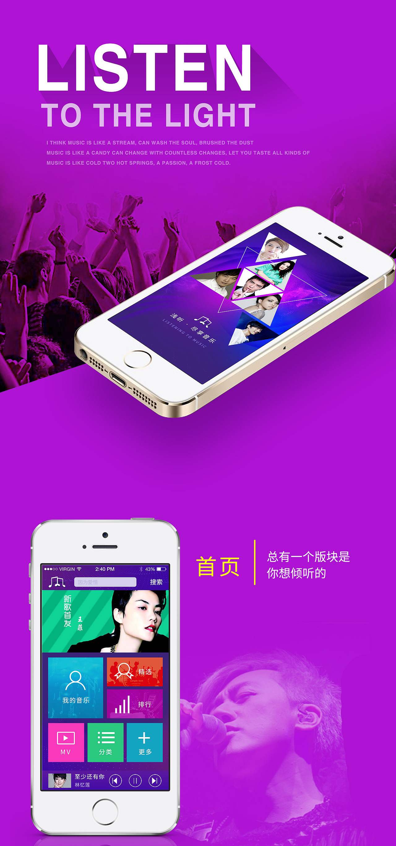 整合音乐APP