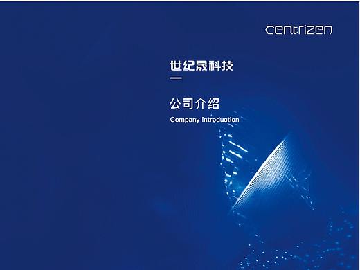 画册VI：世纪晟科技