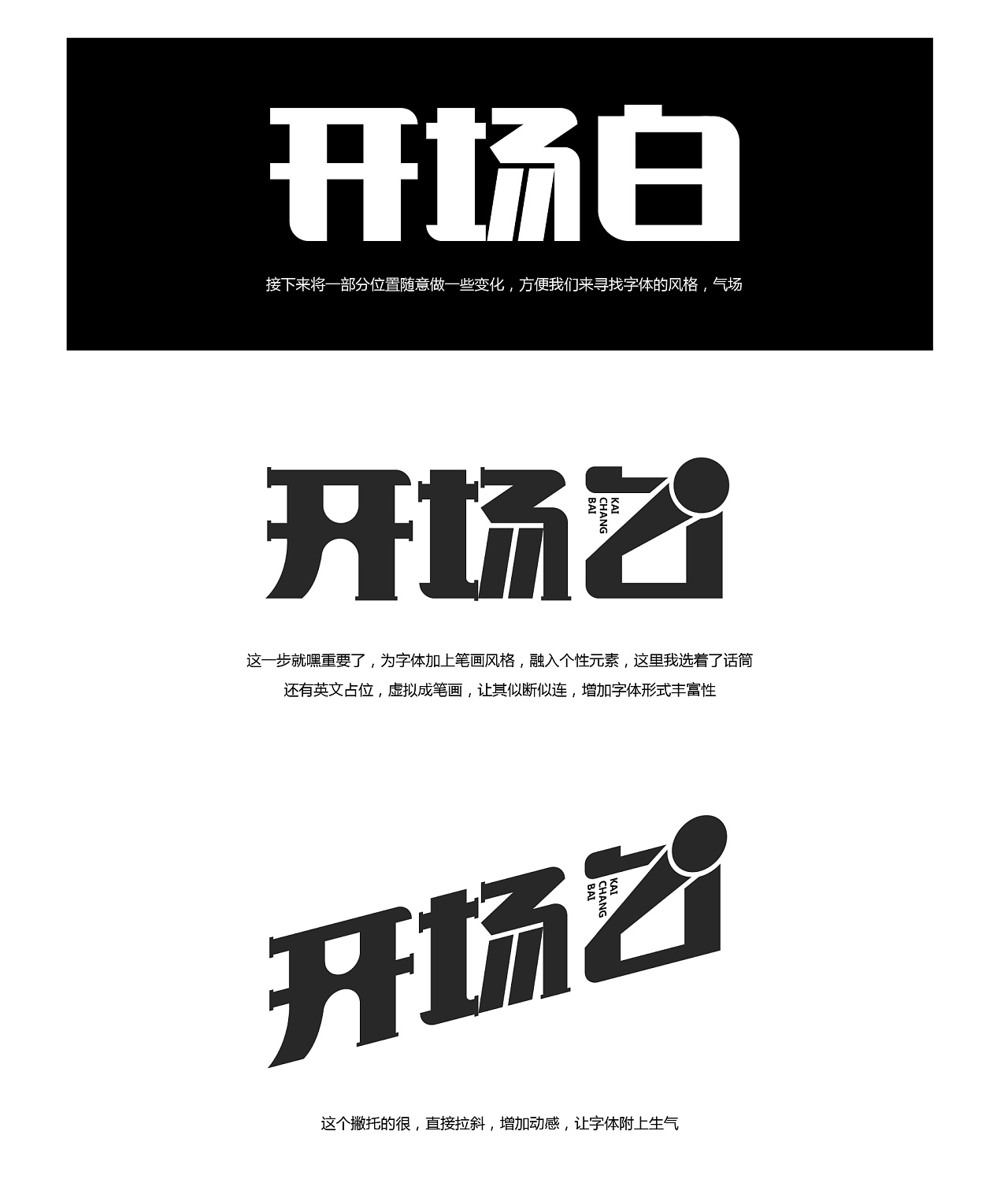 开场白-字体设计|Graphic Design|typeface/font|空Air空_Original作品-站酷(ZCOOL)