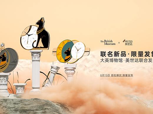 #大英博物馆×美世达创意挂钟#美世达联名艺术系列，新品首发！