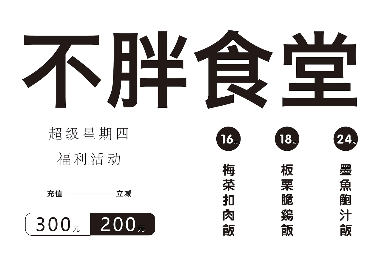 一组文字两种排版（图ZMzIyNTM2NTMy） - 海报 - 站酷设计师小吴子弹突突原创素材 - 站酷ZCOOL