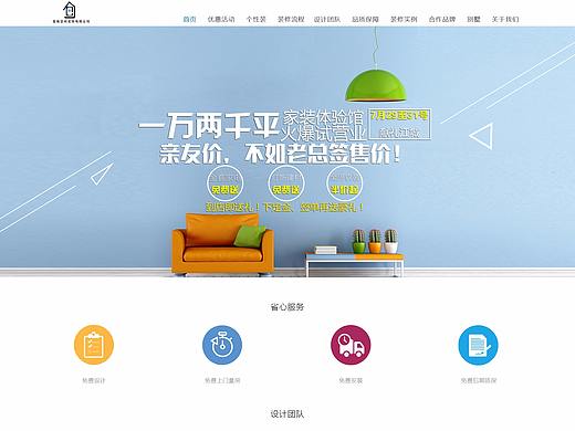 装修设计公司网站