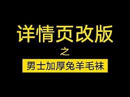 袜子详情页