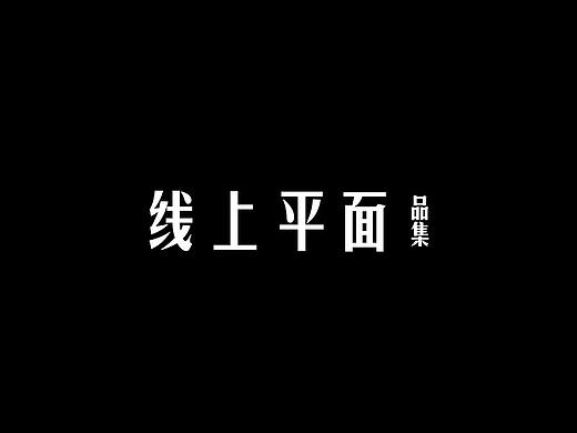 线上其他平面（个人主页-ZMzMzOTc5MjA=） - 品牌 - 站酷设计师杨小杨丶原创素材 - 站酷ZCOOL