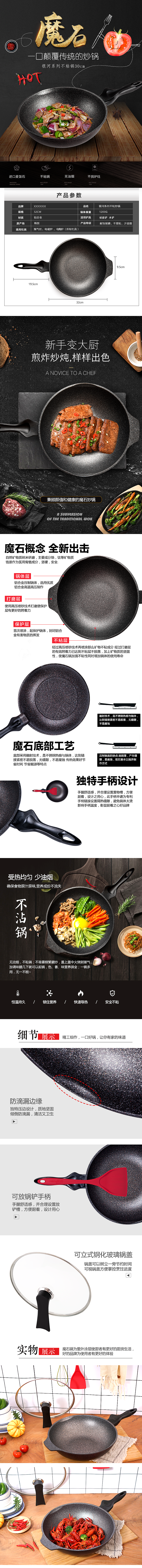 炒锅详情（图ZMTQ4NzEwNTY4） - 电商 - 站酷设计师山东中科网络原创素材 - 站酷ZCOOL