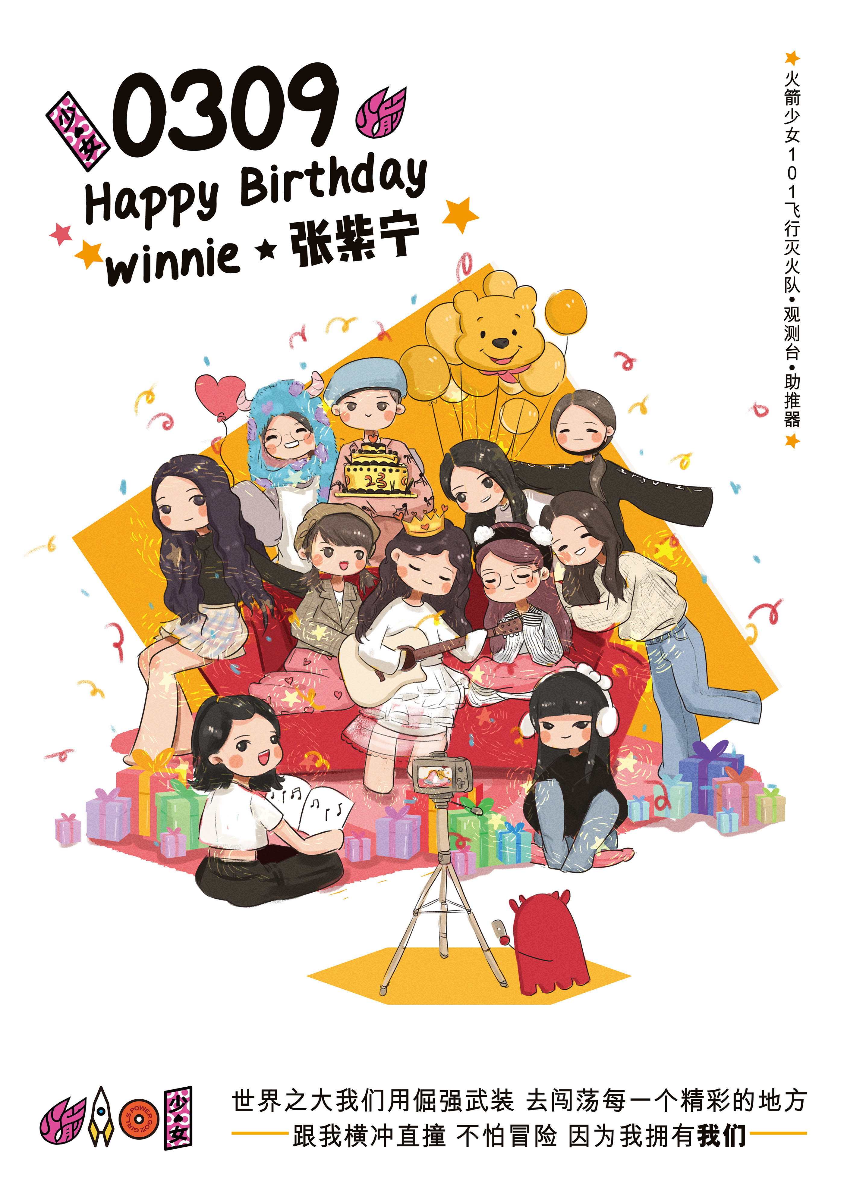 火箭少女101成员 紫宁生日贺图