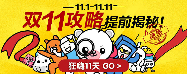 双11攻略h5