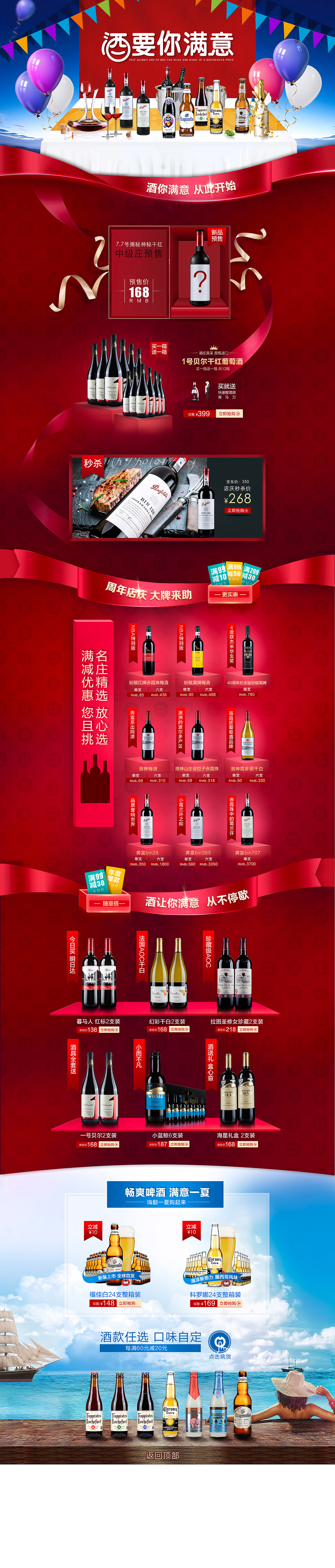 专题页集合 红酒页面 618促销 春季促销（图ZOTAyMDIzMTY=） - 运营设计 - 站酷设计师sun_flowers原创素材 - 站酷ZCOOL