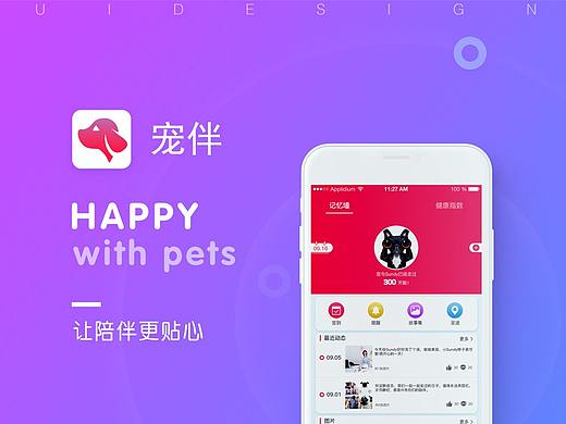 宠物APP