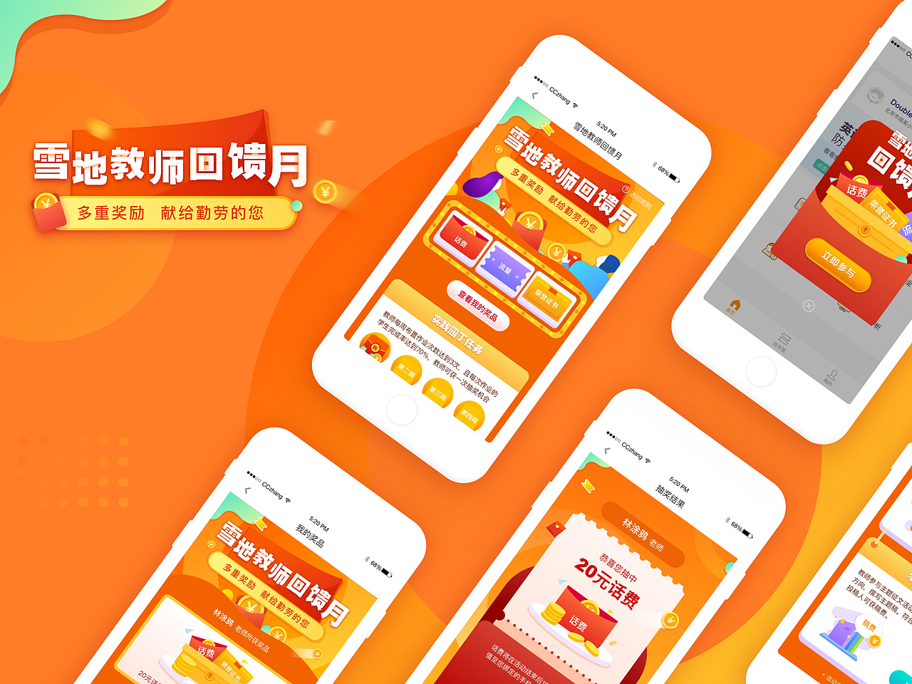 教师回馈月运营活动（图ZMTEyMDgyOTUy） - APP界面 - 站酷设计师林涂鸦原创素材 - 站酷ZCOOL