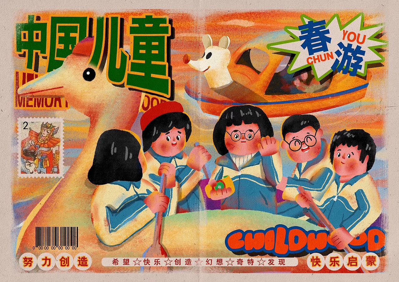 《中国儿童》复古海报—关于90后的童年（图ZMjIwMTk1NjM2） - 儿童插画 - 站酷设计师脑袋空空kk原创素材 - 站酷ZCOOL