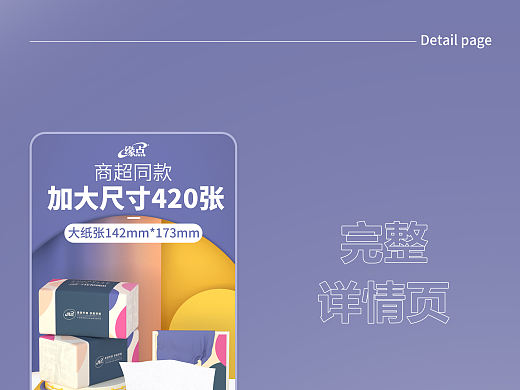 抽纸巾详情页