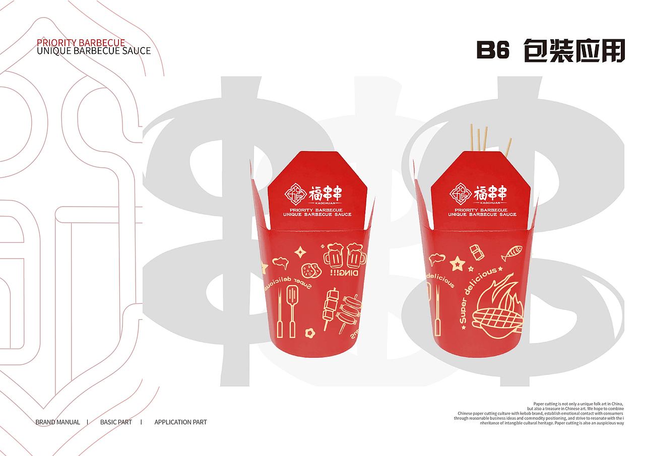 餐饮vi vi设计 logo  烤串 vi 餐饮品牌全案设计
