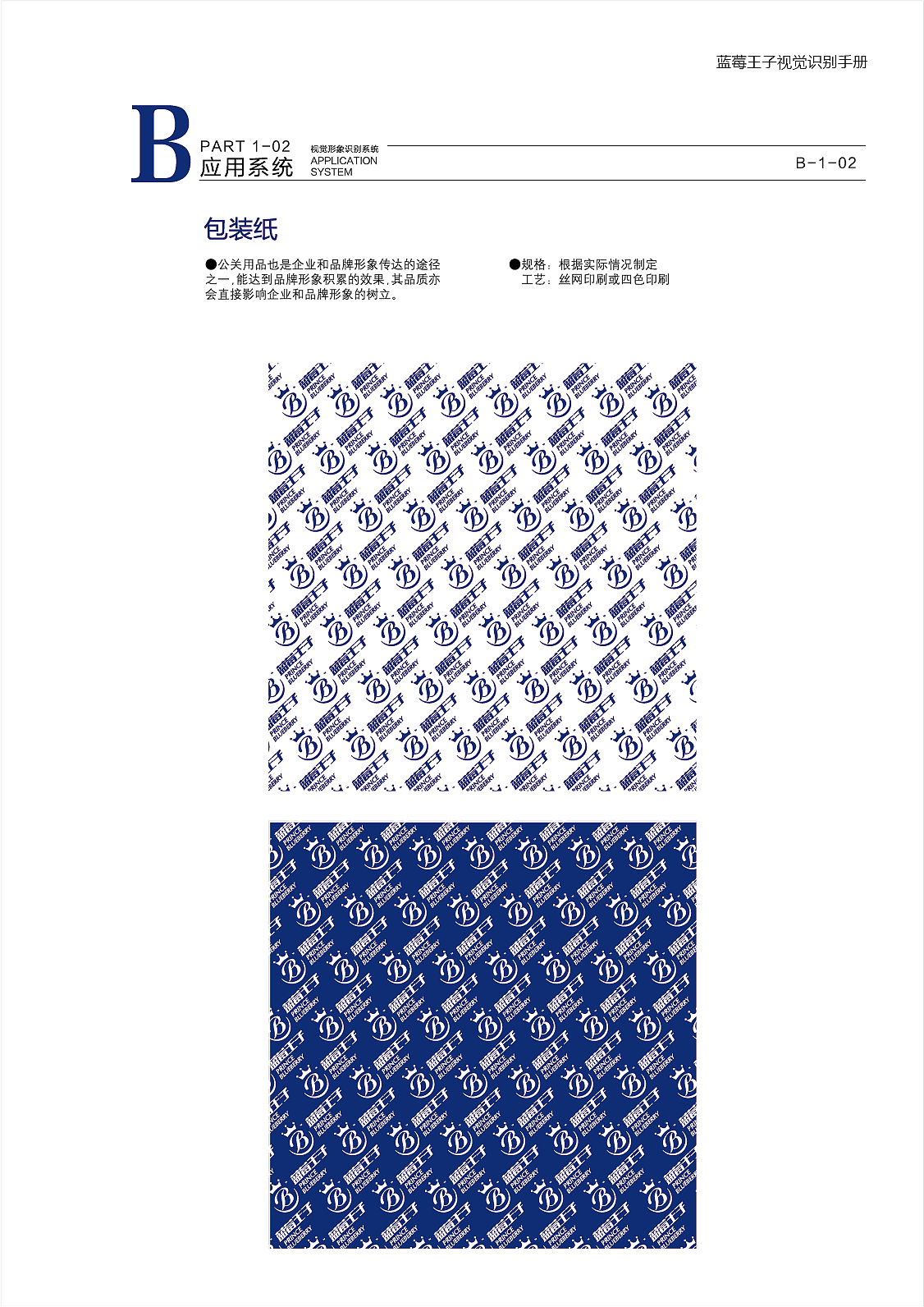 蓝莓王子标志的vi设计