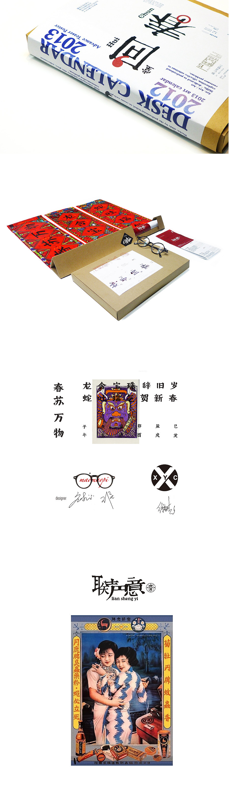 联声意-中国对联实验性再设计（图ZODQ1MTIzMg==） - 品牌 - 站酷设计师凡人皇吝凯原创素材 - 站酷ZCOOL