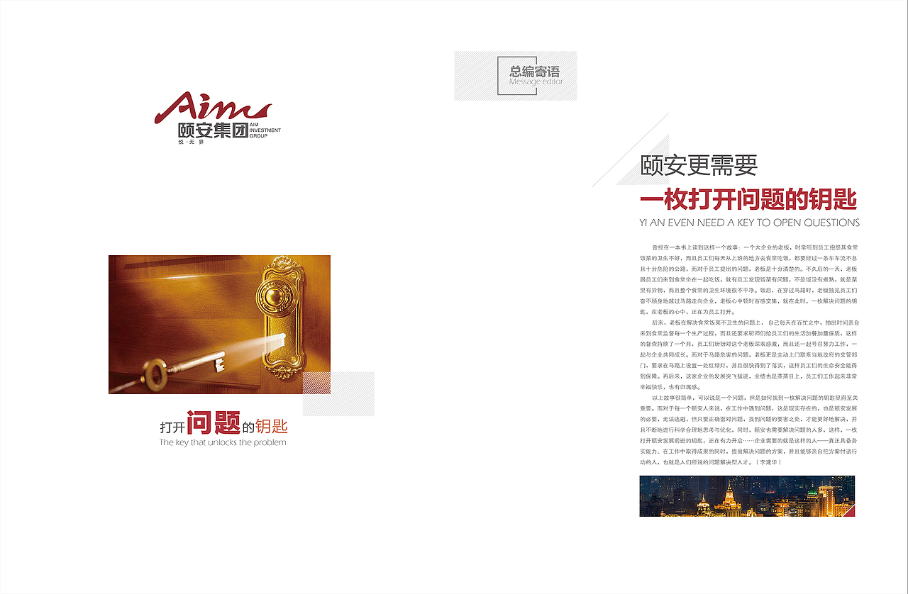 一本房地产公司集团的内刊设计！（图ZNDc5NjU3NTY=） - 书籍/画册 - 站酷设计师hsxzf原创素材 - 站酷ZCOOL