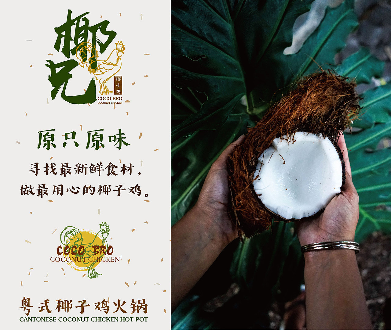 粤式椰子鸡火锅（图ZMTI4NDc5MjAw） - Logo - 站酷设计师mavivian原创素材 - 站酷ZCOOL