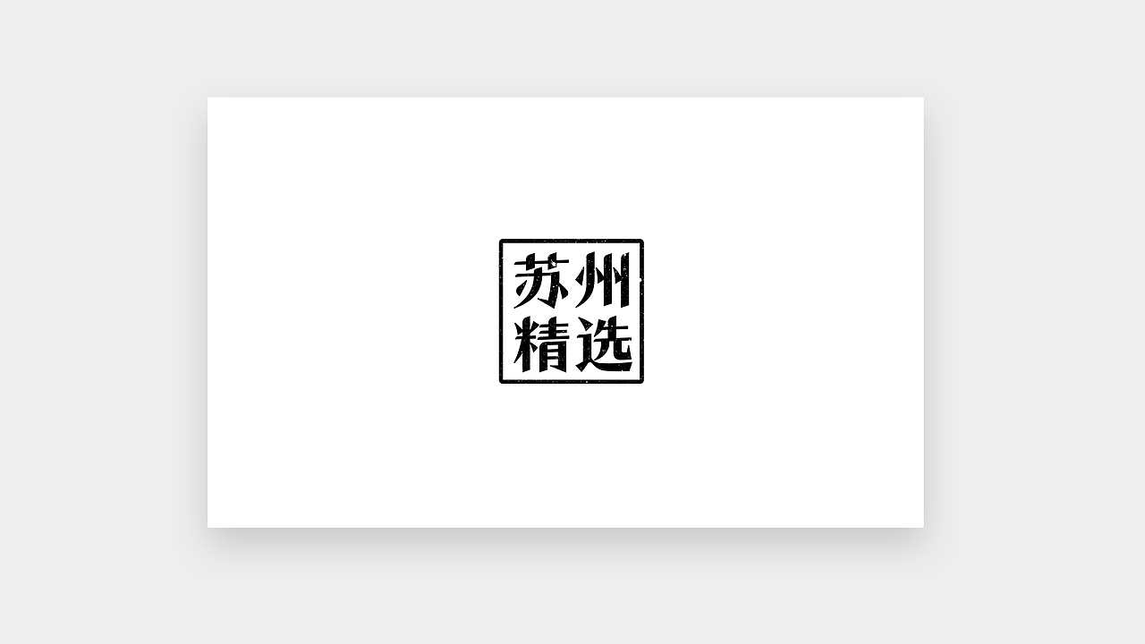 logo及字体合集
