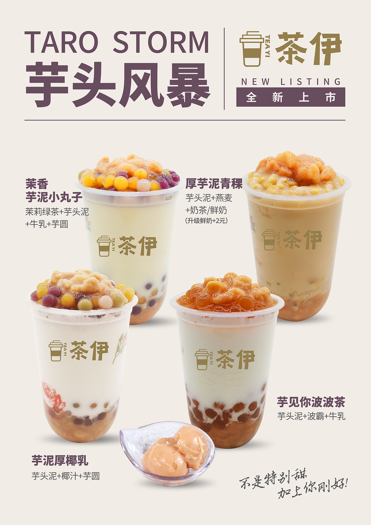 奶茶新品上市（图ZMTg0MTA2Nzky） - 海报 - 站酷设计师Simone唐原创素材 - 站酷ZCOOL