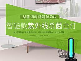 智能紫外線消毒燈詳情頁