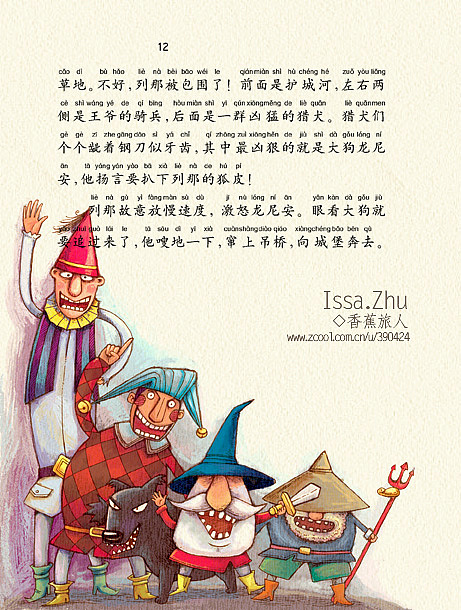 香蕉旅人插画◇列那狐的故事◇已出版14P积累的经验教训(图ZMTA5NTM0NA==) - 儿童插画 - 站酷设计师香蕉旅人原创素材 - 站酷ZCOOL