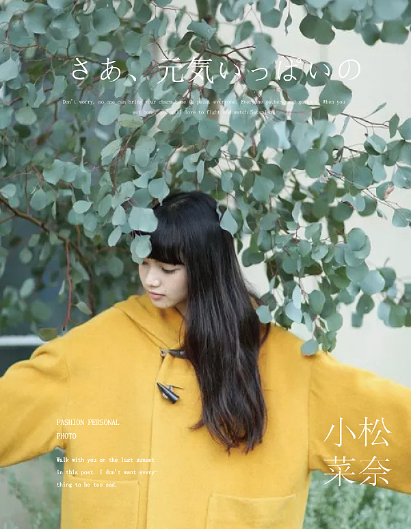 個人海報練習 图片是小松菜奈