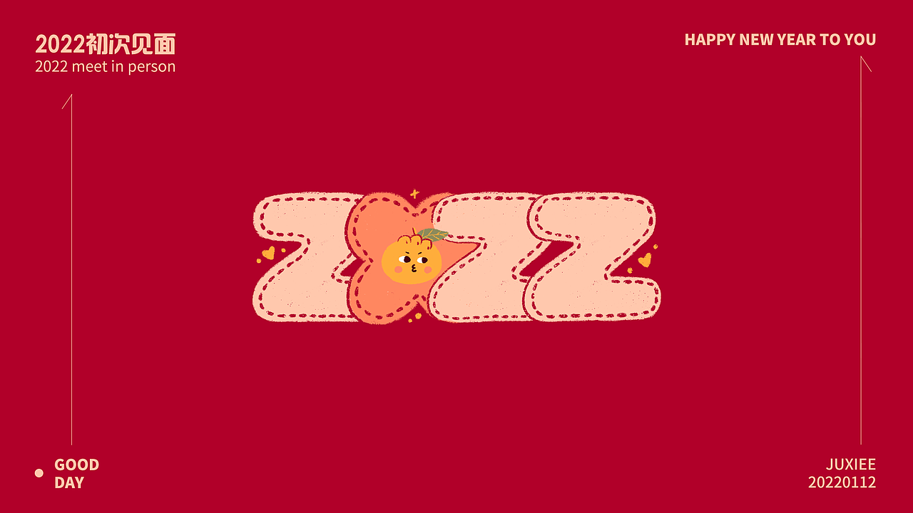 2022新年插画元素包装延展