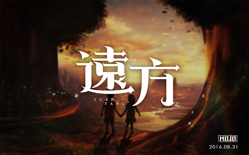 之前的字体练习整理（图ZNjM4MTg5MjQ=） - 字体/字形 - 站酷设计师MOJOw原创素材 - 站酷ZCOOL