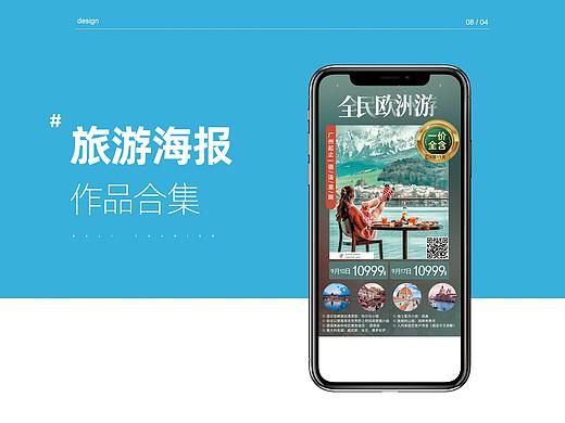 旅游微信海报宣传