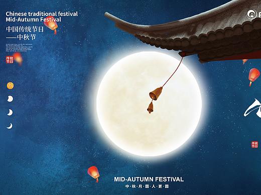节日海报-中秋节