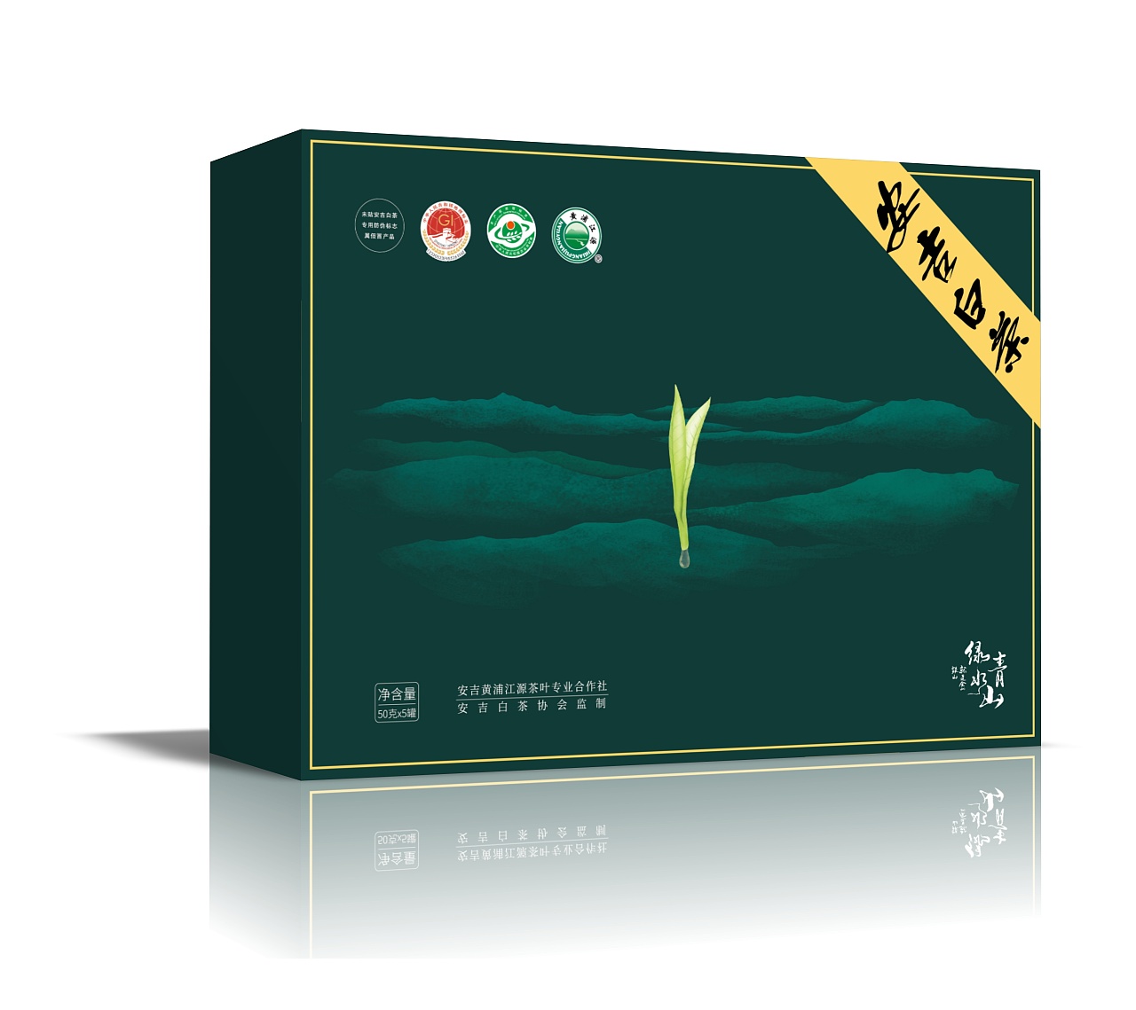 安吉白茶公版包装
