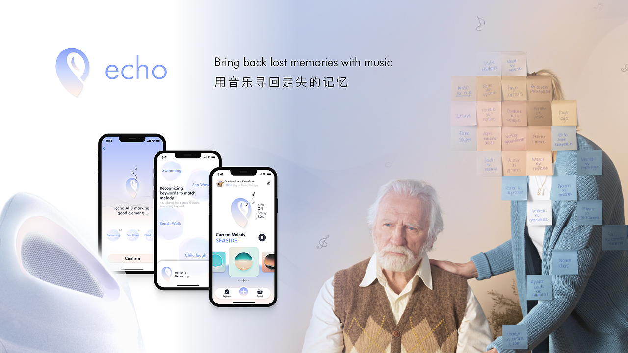 echo 声音疗愈 AI 产品应用