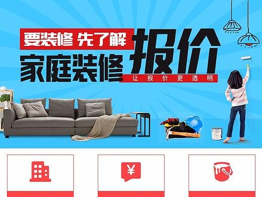 家装banner及移动单页