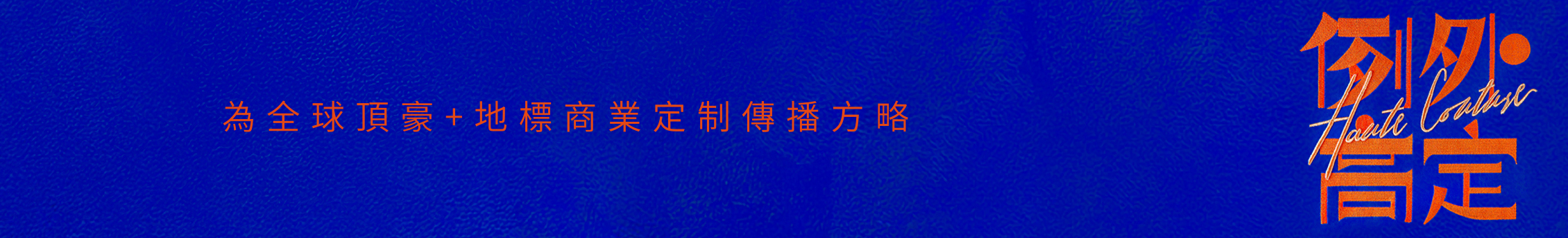例外传播的个人主页（封面预览） - 主页封面设置 - 站酷设计师例外传播原创素材 - 站酷ZCOOL