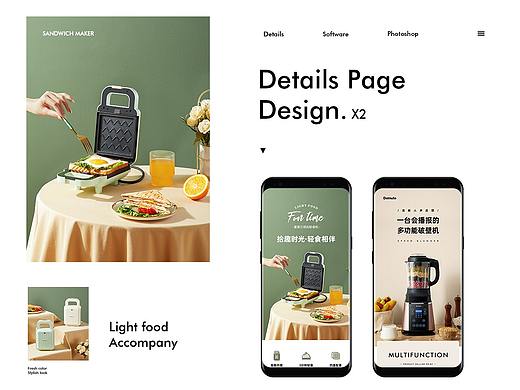 两款详情页 三明治机/破壁机