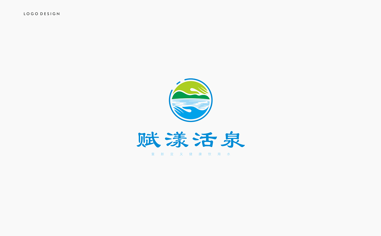 与滴品牌设计 l 赋漾活泉品牌logo设计