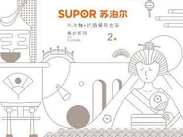 苏泊尔日式主题包装设计