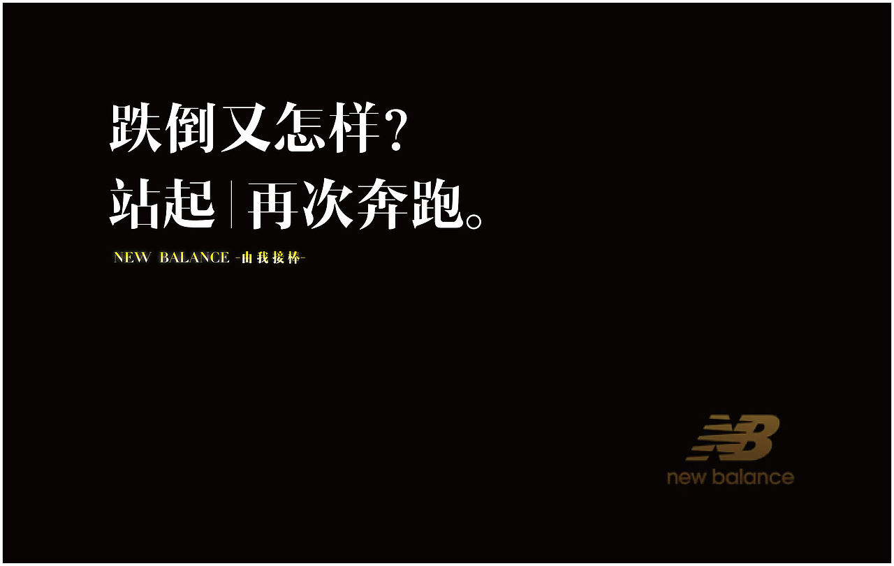 敢于担当，是你成长的前提【纽巴伦广告字体排版设计】