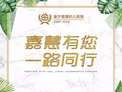 高端醫(yī)院周年慶晚宴（個人主頁-ZMjg1NDgwNjQ=） - 其他平面 - 站酷設(shè)計師咕嘰咕嘰zhong原創(chuàng)素材 - 站酷ZCOOL