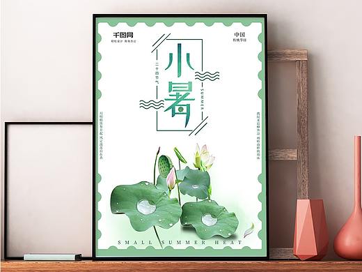 小暑节气海报（个人主页-ZMzc4NTAzMzY=） - 海报 - 站酷设计师竹子_bamboo原创素材 - 站酷ZCOOL