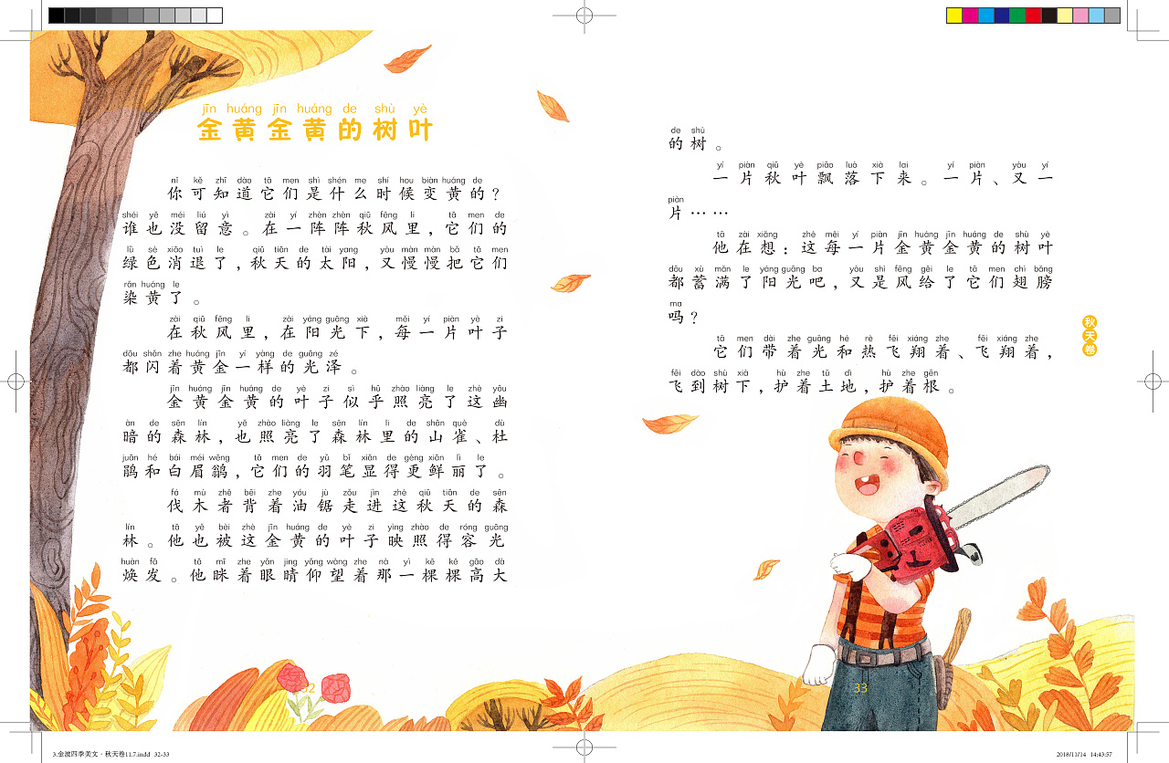 金波四季美文秋天卷雨点儿